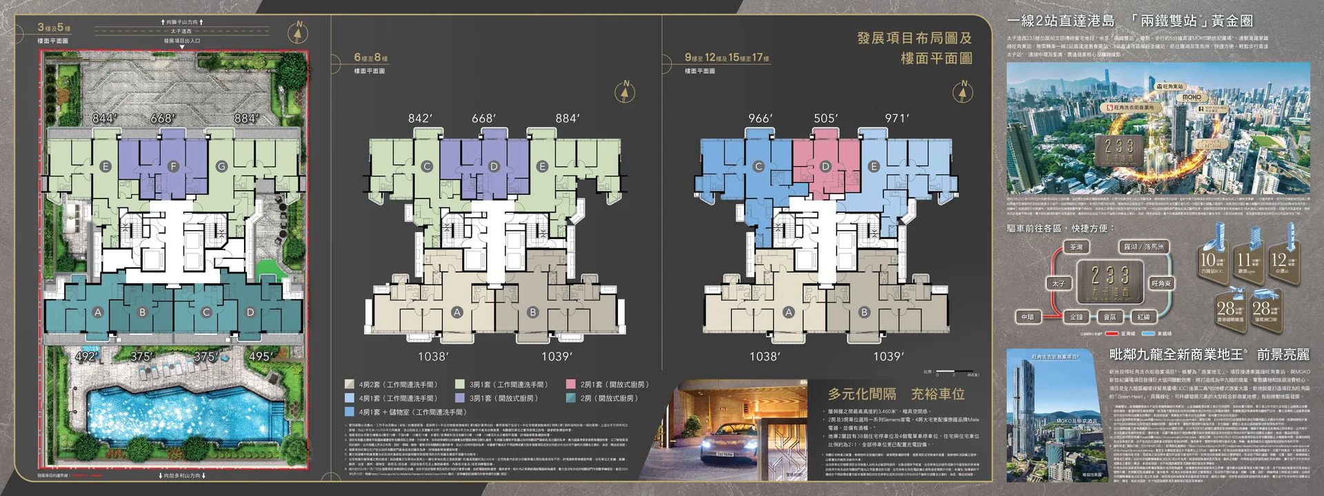233 Prince Edward Road West 太子道西233號 售樓書內頁 平面圖交通位置