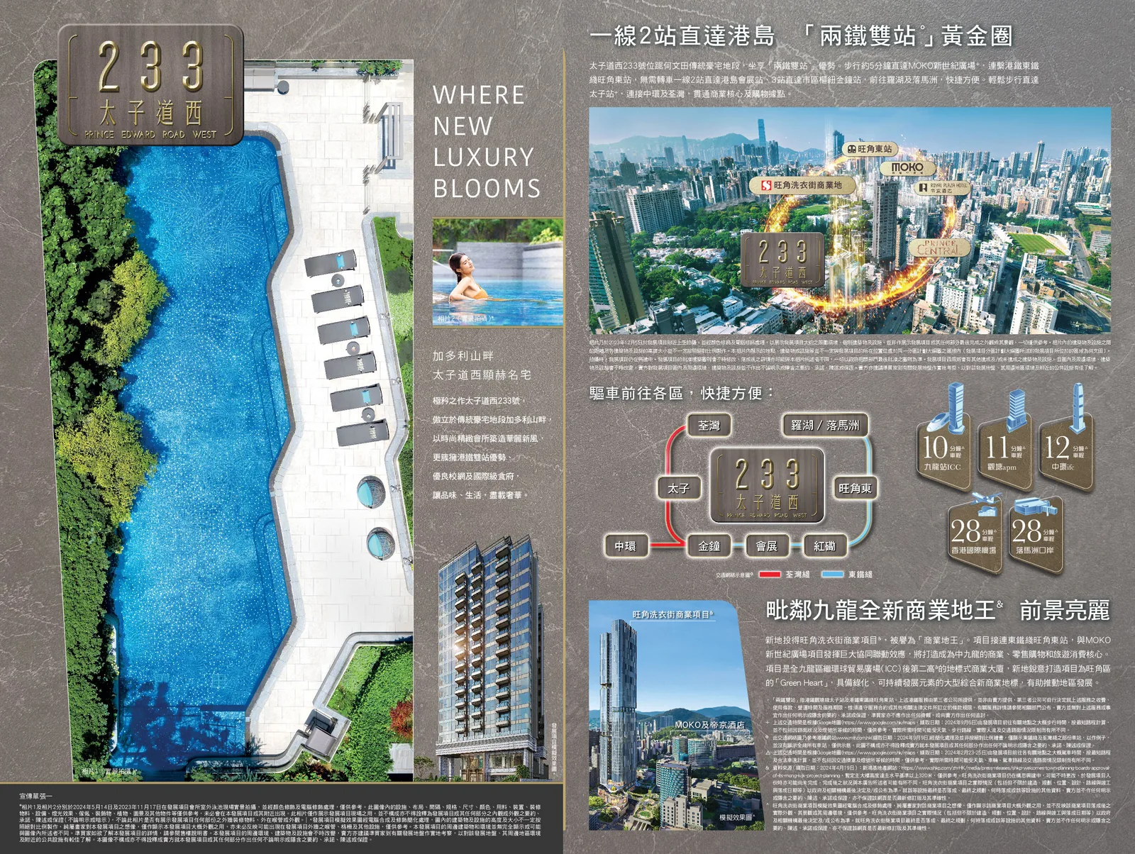 233 Prince Edward Road West 太子道西233號 官方售樓書 園林會所建築外觀