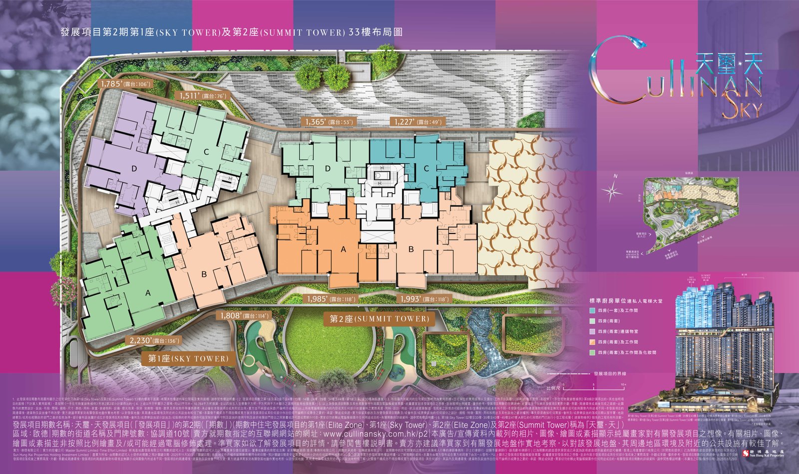 天璽·天 CULLINAN SKY 標準單位平面圖（面積）