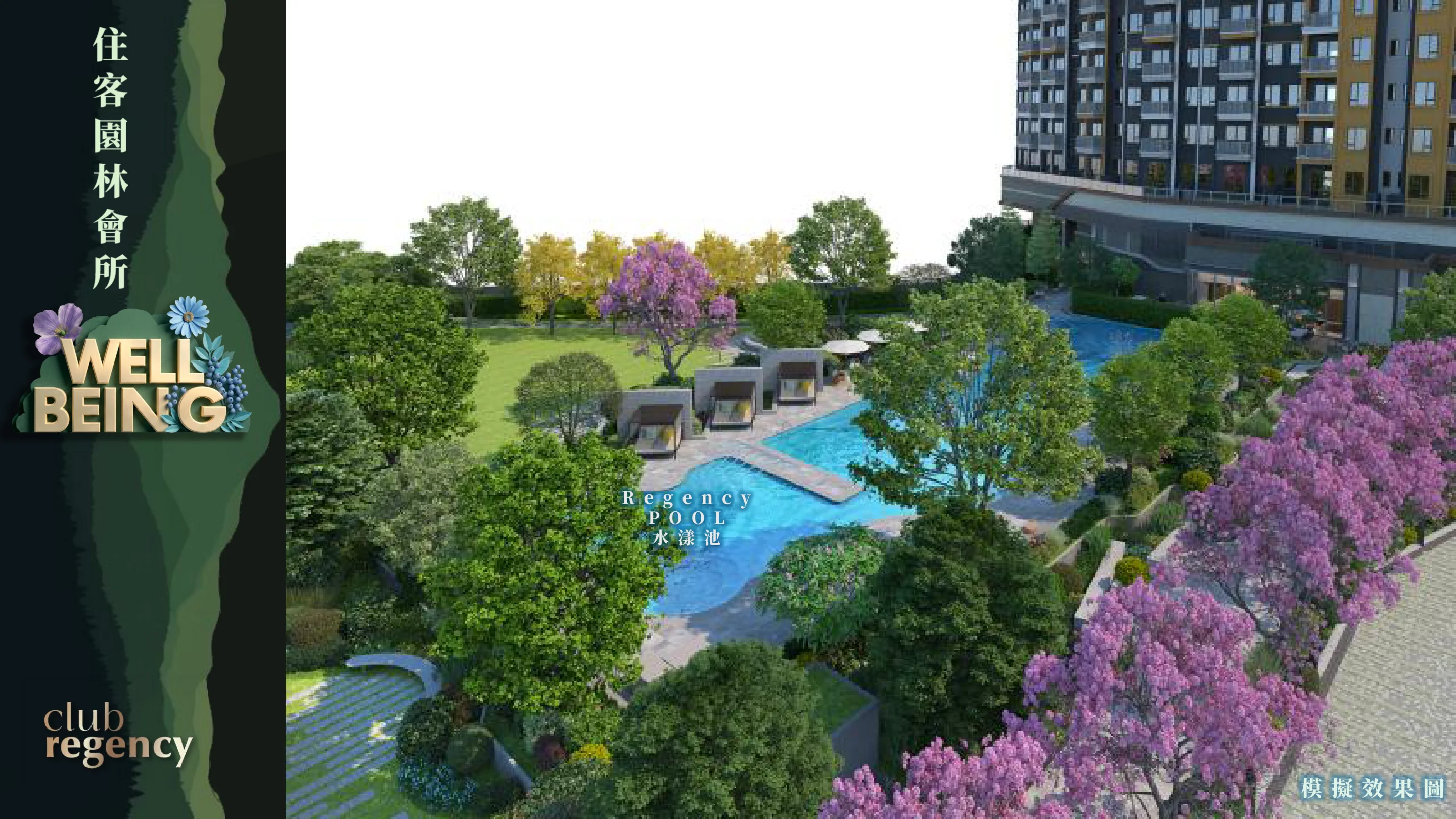 Regency POOL