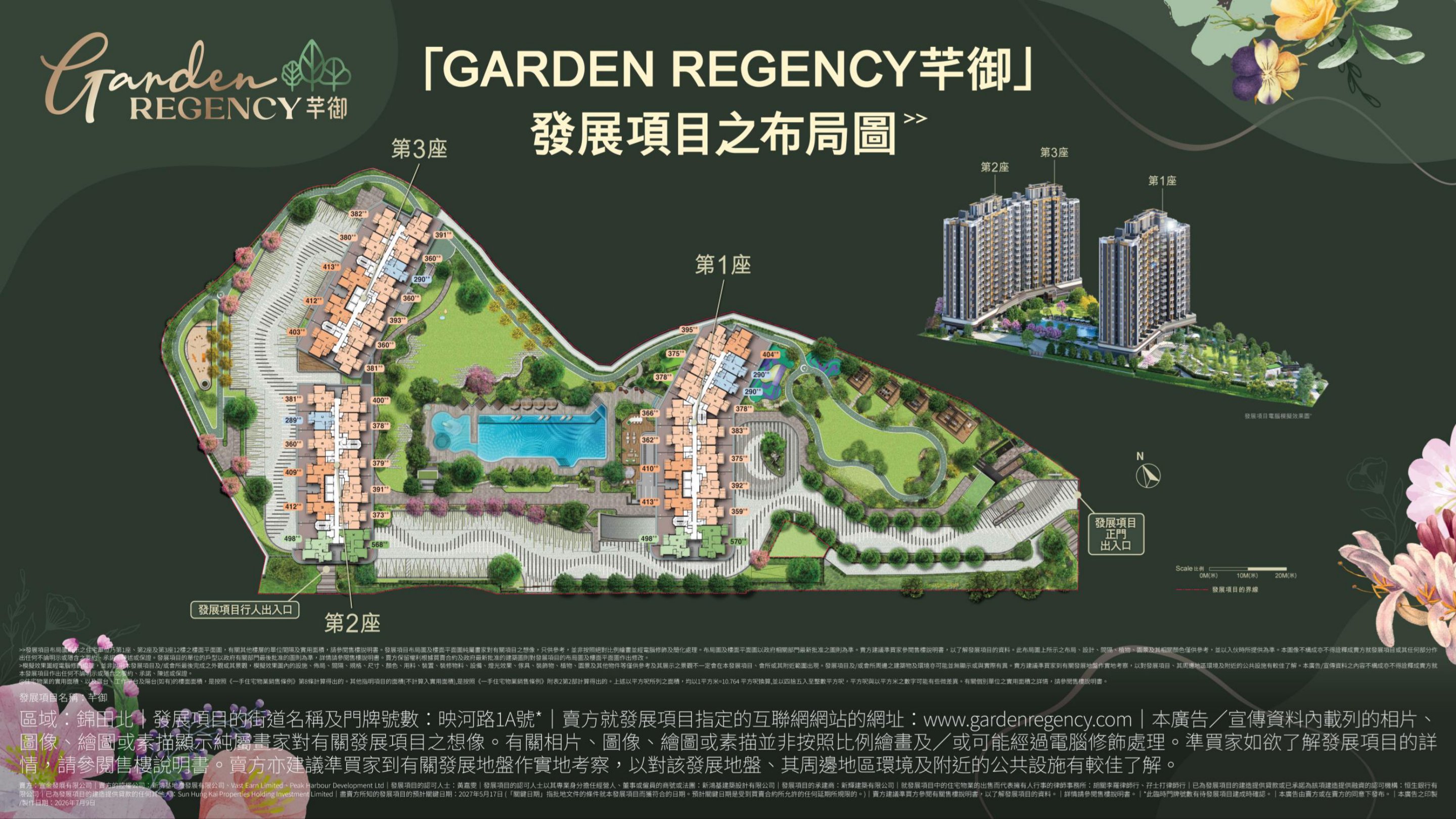 芊御 Garden Regency 發展項目之布局圖