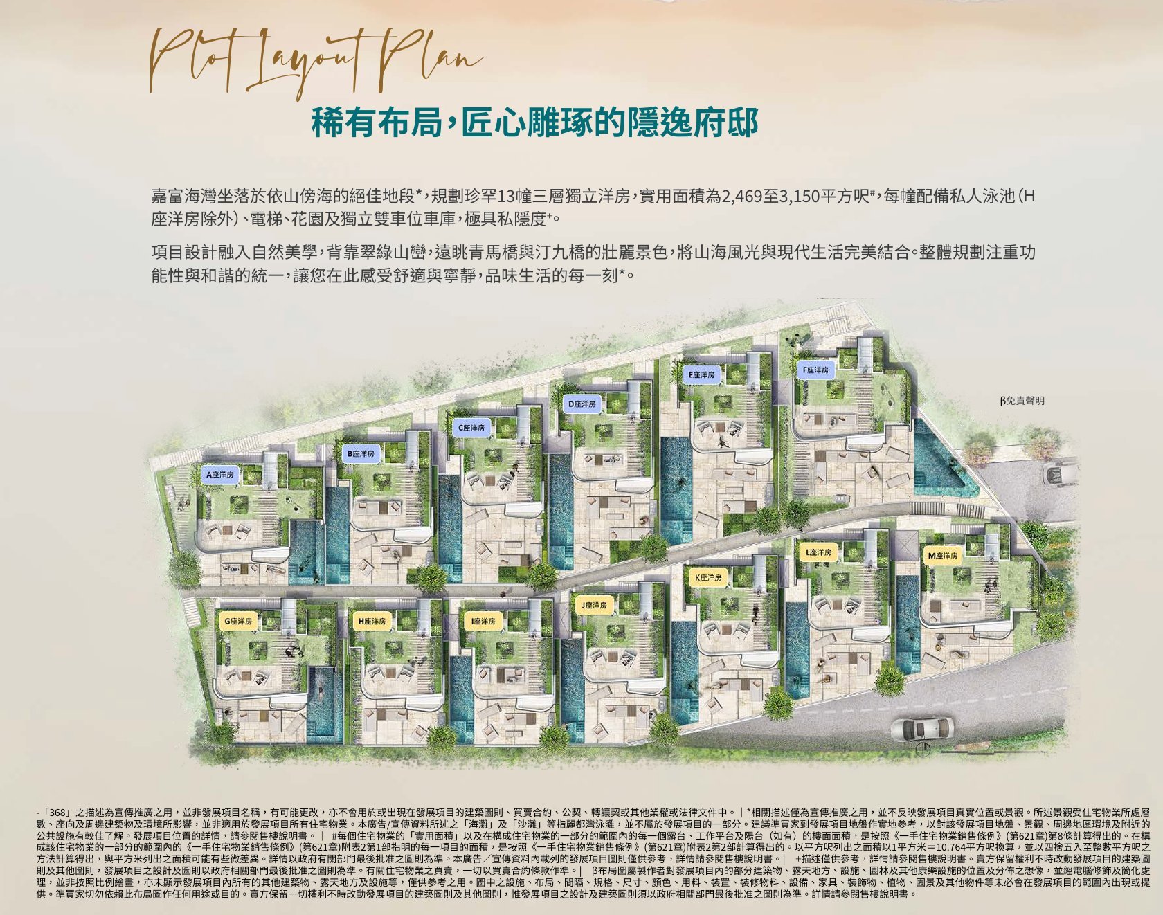 GRAND VIEW OCEANIA 嘉富海灣 Plot Layout Plan 物業佈局圖