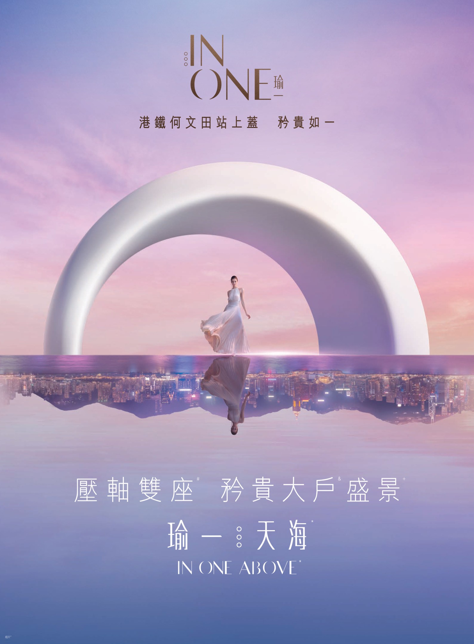 IN ONE 瑜一 何文田站上蓋 歷軸雙座 奢華住宅