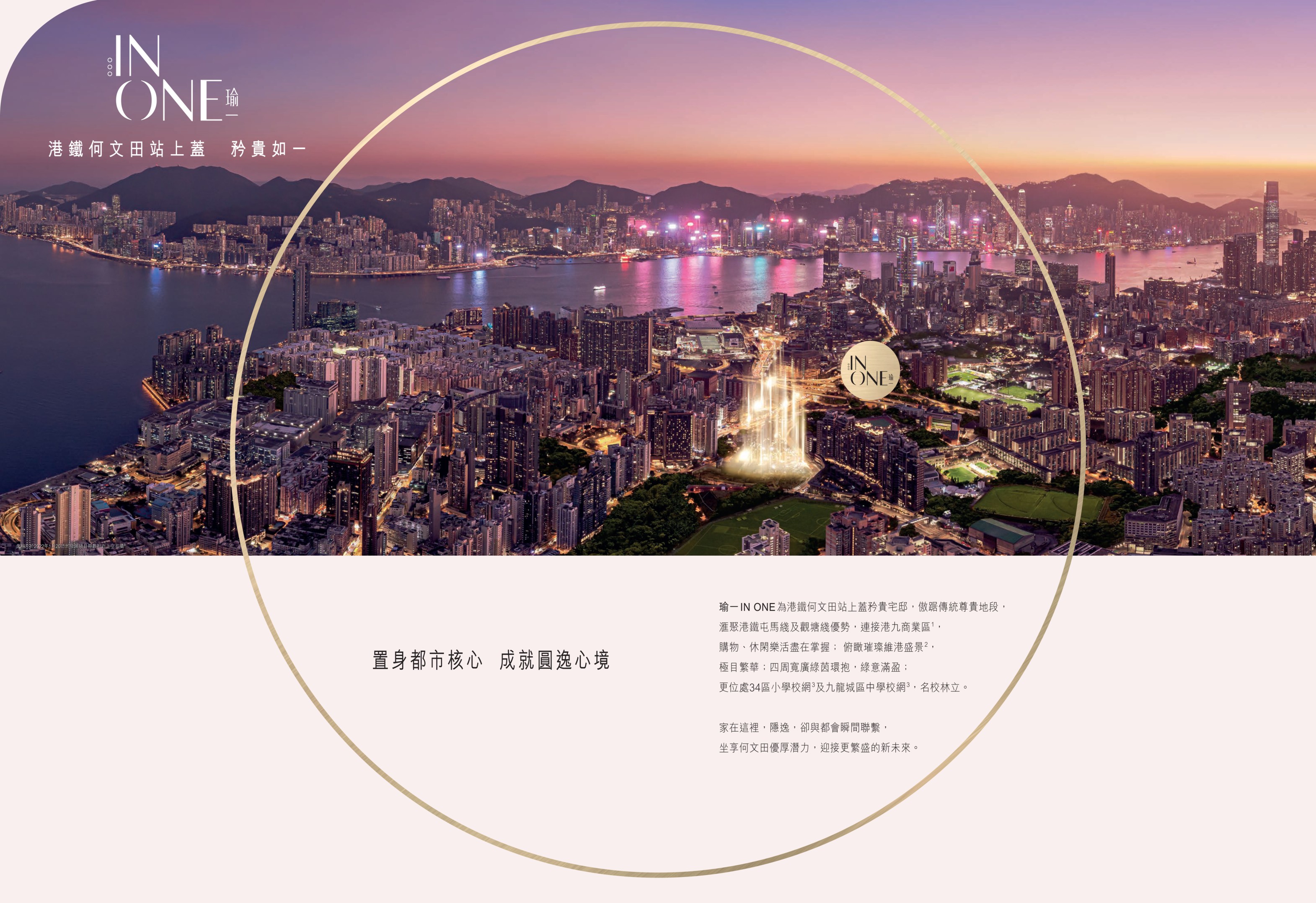 IN ONE 瑜一 何文田鳥瞰 維港全景