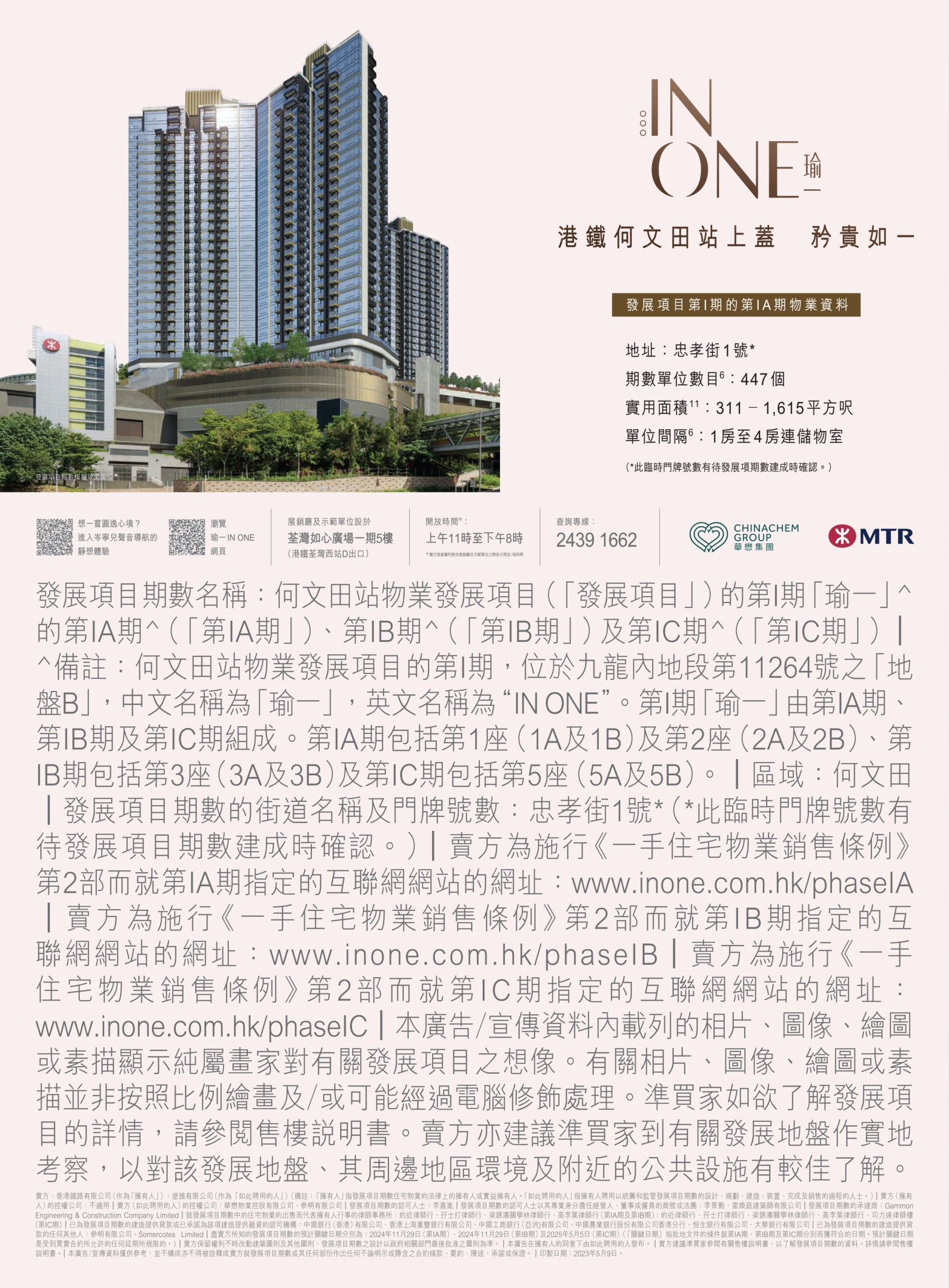 IN ONE 建築外觀