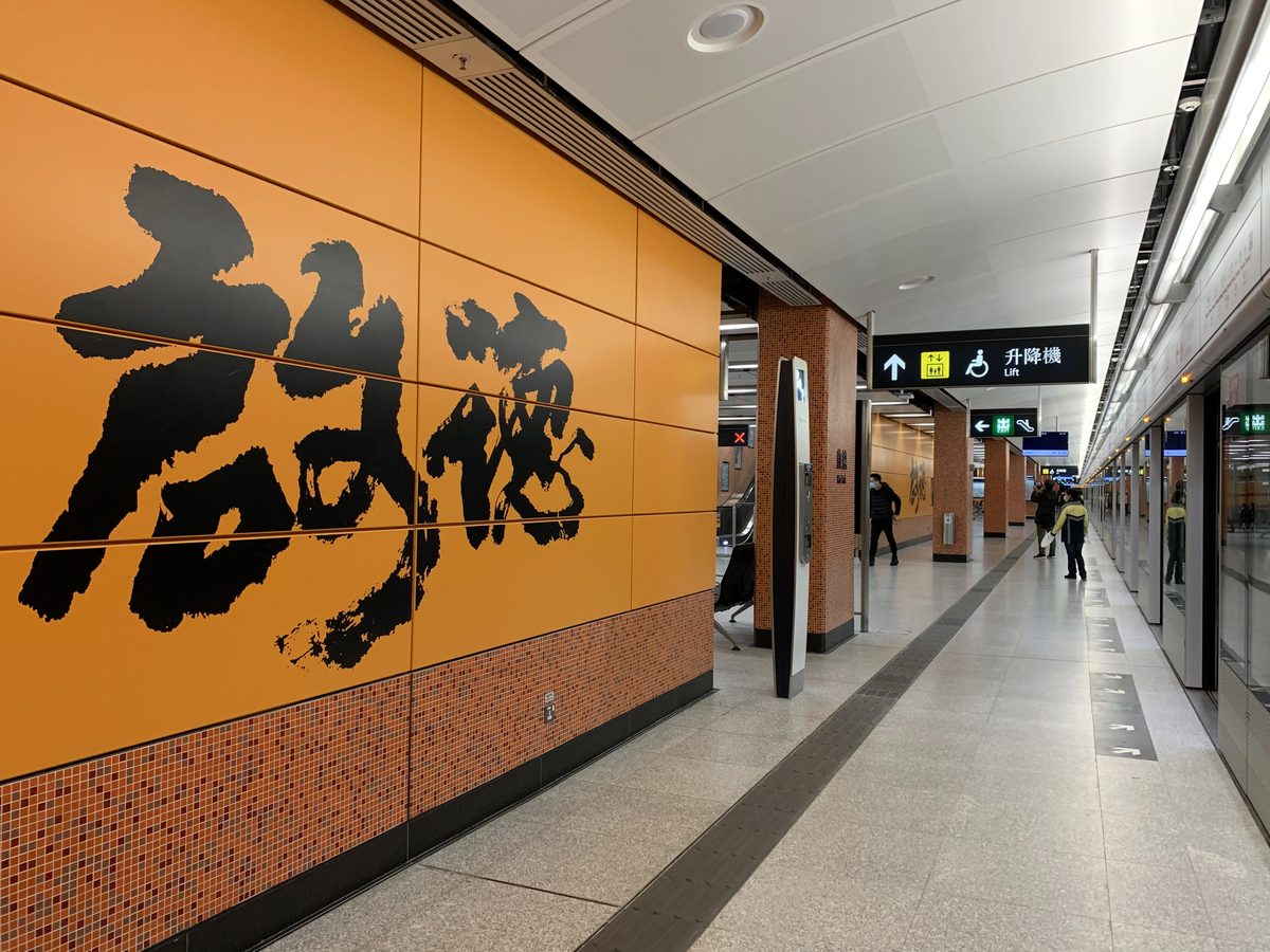 港鐵啟德站 屯馬線直達