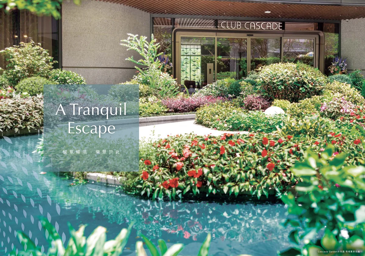 CLUB CASCADE 會所入口園林