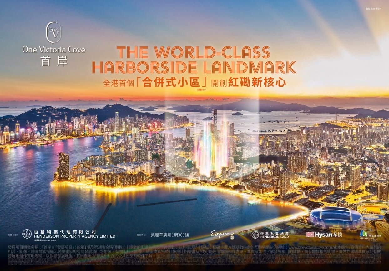 ONE VICTORIA COVE 九龍核心海濱地段 都會生活全景