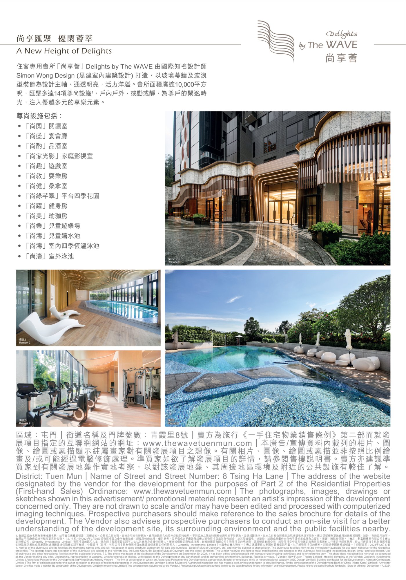 尚岸 THE WAVE 會所泳池設施