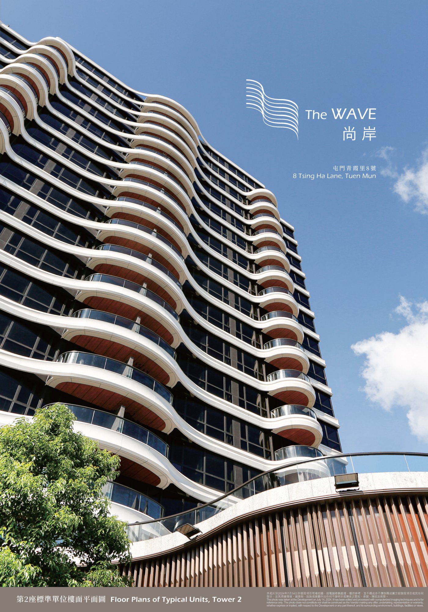 尚岸 THE WAVE 大廈外觀