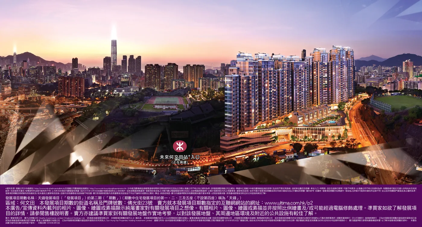 ULTIMA II 天鑄2 夜景與維港天際線