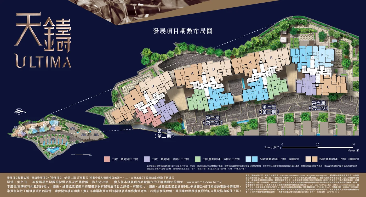 ULTIMA 天鑄 發展項目期數佈局圖