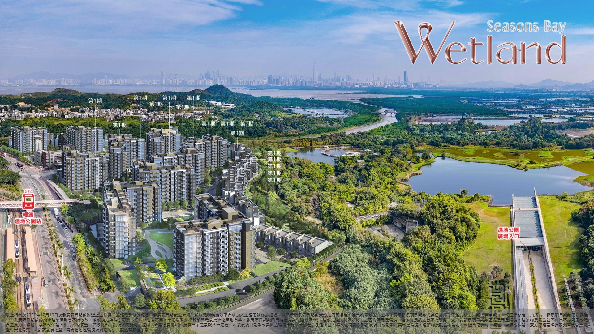 Wetland Seasons Bay 第1期 天水圍濕地公園住宅日景 Hero Shot